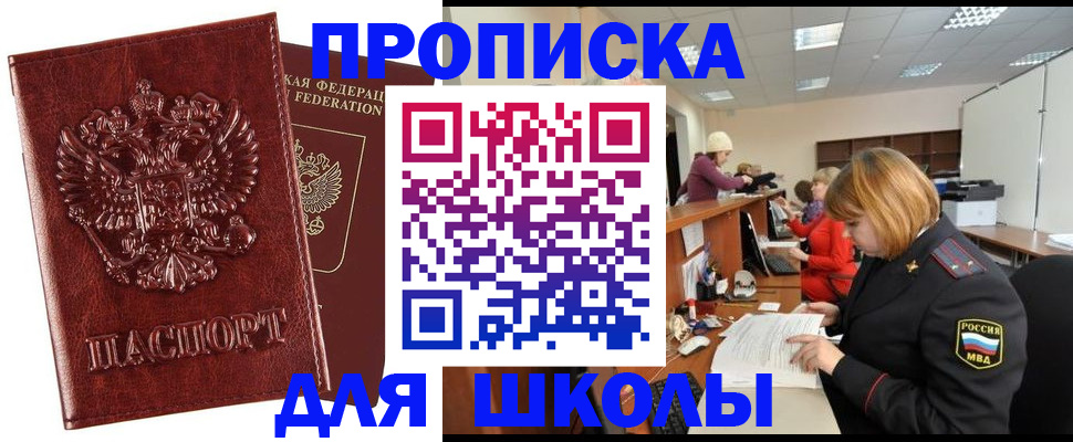 прописка для военкомата в Амурской области