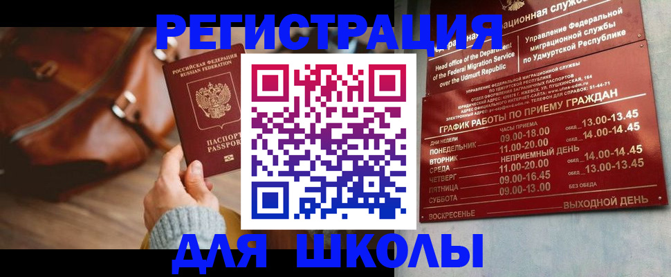 прописка в квартире в Амурской области