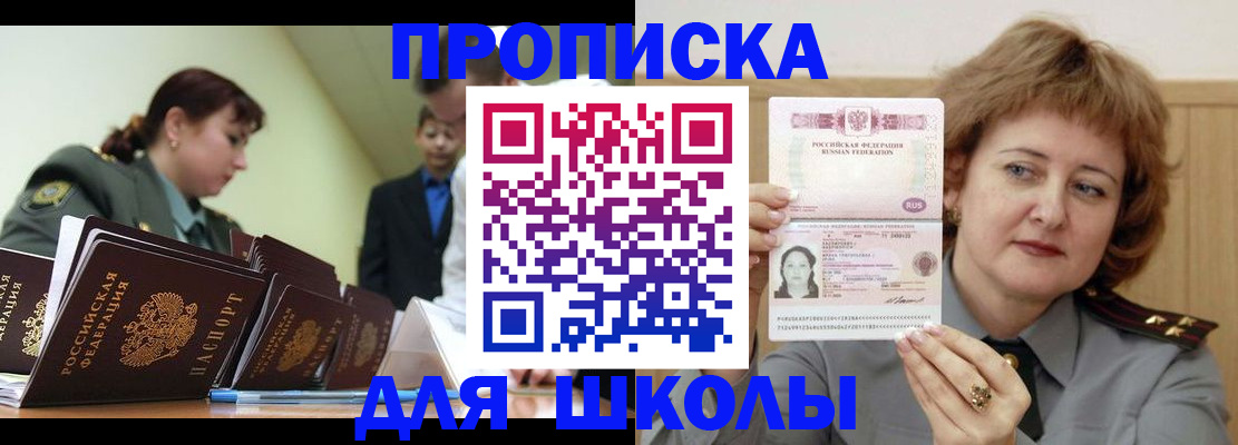 прописка для военкомата в Амурской области