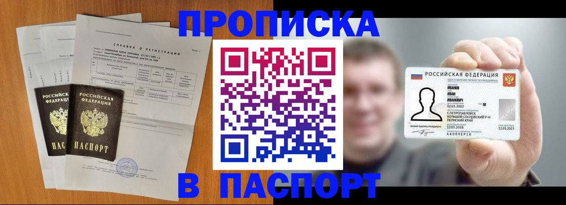 временная регистрация для школы в Амурской области