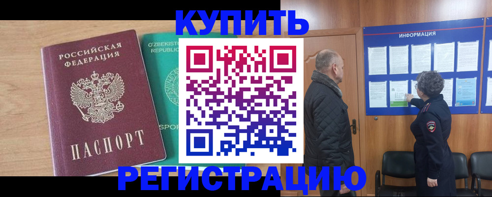 прописка регистрация в Амурской области