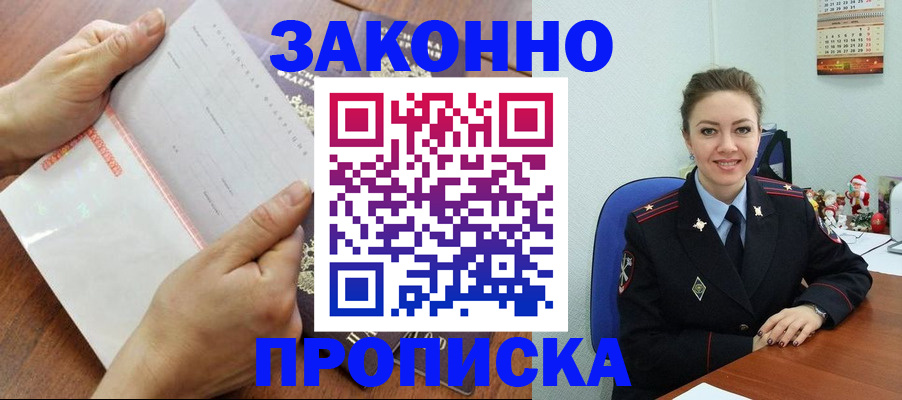 временная регистрация законно в Амурской области