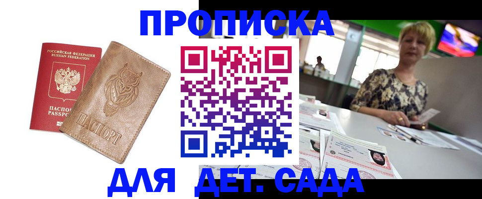 прописка гарантия в Амурской области