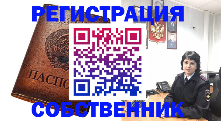прописка регистрация в Амурской области