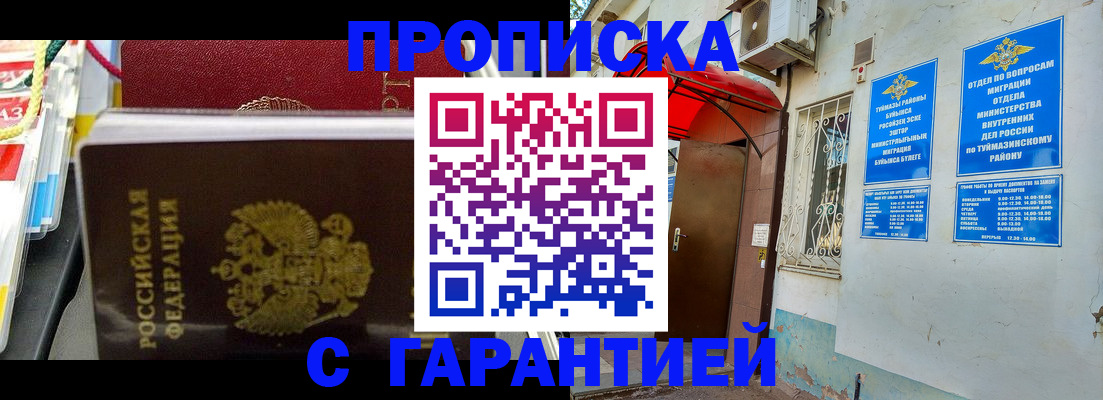 прописка паспорт в Амурской области