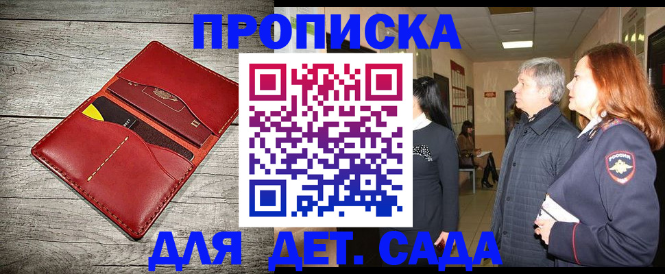 прописка законно в Амурской области